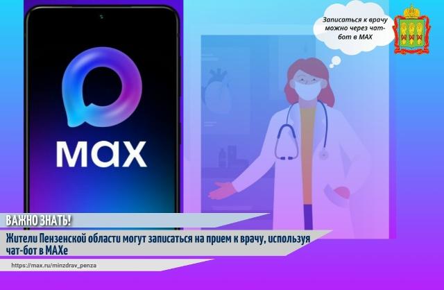 ЧАТ-БОТ «Мое здоровье Пенза»